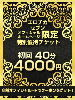 エロチカセブン