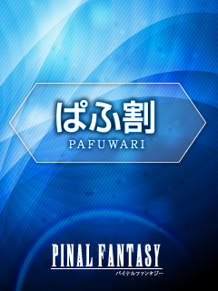 PINAL FANTASY（パイナルファンタジー）