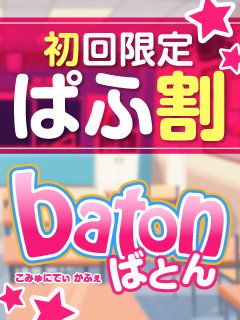 赤羽baton(ばとん)community cafe