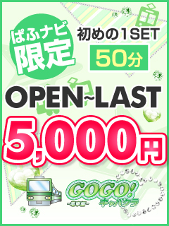 GOGOキャバクラ電車編（ゴーゴーキャバクラデンシャヘン）