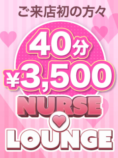 Nurse Lounge（ナースラウンジ）