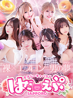はだえぷ