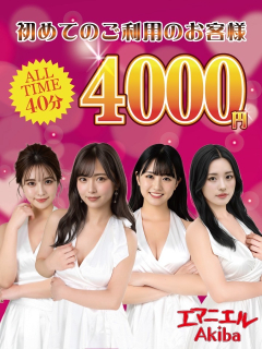 エマニエル秋葉原