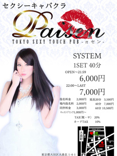 πセン(パイセン)