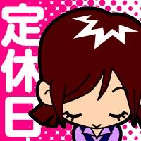 定休日