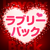 ラブリーバックイベント