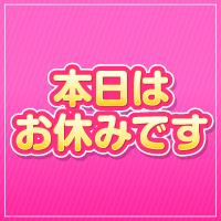 本日はお休みです