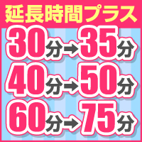 延長時間プラスイベント