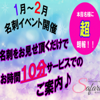 ☆新春・名刺イベント☆