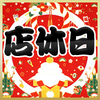 店休です。