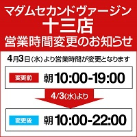 営業時間変更のお知らせ
