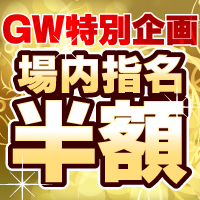 ゴールデンウィーク特別企画!