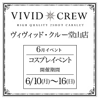 6月イベント!!