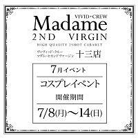 7月セクシーコスプレイベント♡