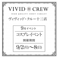 セクシーコスプレイベント