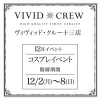 セクシーコスプレイベント