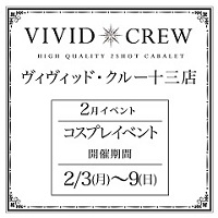 セクシーコスプレイベント
