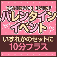 バレンタインイベント