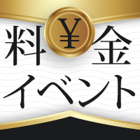 VIPシート初回SETサービス!!