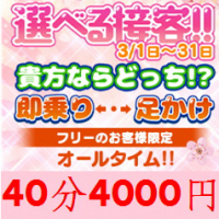 選べる接客!!貴方はどっち!?