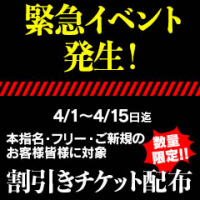 緊急イベント発生!