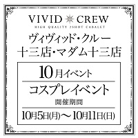 10月セクシーコスプレイベント開催