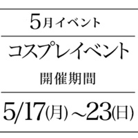 コスプレイベント