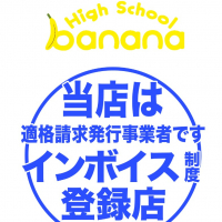 ハイスクールbanana（バナナ）