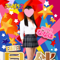 日曜は同伴+10分イベント!