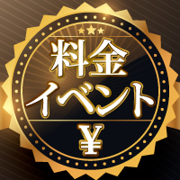 フリー限定!延長料金2,000円OFF!!