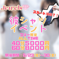 スカート没収？！彼シャツイベント開催！！