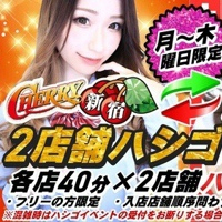 超お得ハシゴイベント！