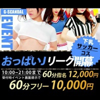 G-SCANDAL（ジースキャンダル）
