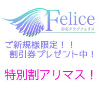 ご新規様限定優待イベント