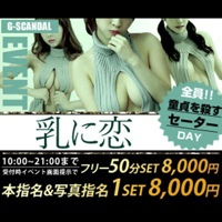 G-SCANDAL（ジースキャンダル）