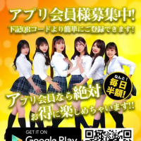 《アプリ会員様大募集》