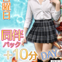 日曜日は16時OPEN♪同伴+10分DAY♪