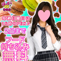 日曜日限定♪フード持ち込み無料Day!