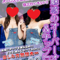 【セクシーオーバーオールDAY】開催!
