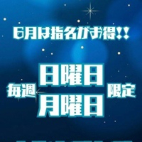 毎週日・月曜は本指名料無料！