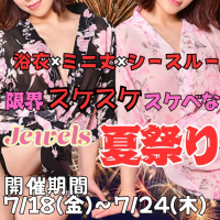 Jewels7月度Event