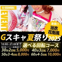 G-SCANDAL（ジースキャンダル）