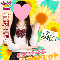 同伴のお客様最初のSet+10分サービス♪