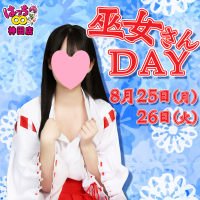かわいい巫女コスプレDay♪
