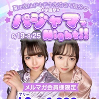 ★学園祭★パジャマフェスティバル！開催中！