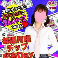 チップ配布Day♪