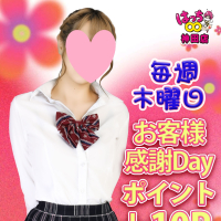 お客様感謝DAY+10P♪
