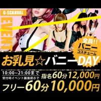 お乳見☆バニーDAY