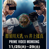 PRIME VIDEO MOMXING 那須川天乳VS井上揉真