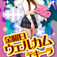 金曜日限定♪ウェルカムテキーラ!